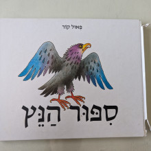 ספר משומש - סיפור הנץ