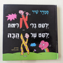 ספר משומש במצב טוב - ילקוט בלי אלימות ילקוט של אהבה