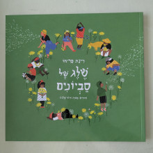 ספר משומש במצב טוב - שלג של סביונים