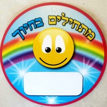 36 תליון מתחילים בחיוך